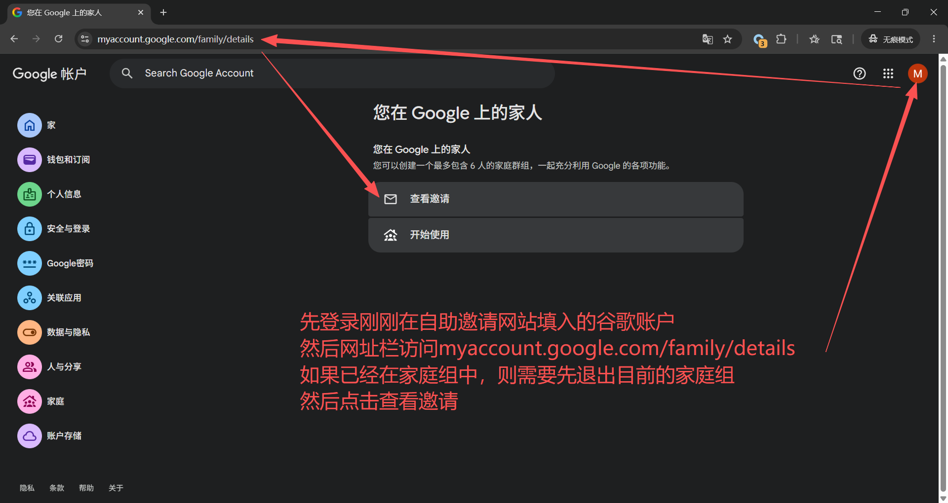 点击邀请链接