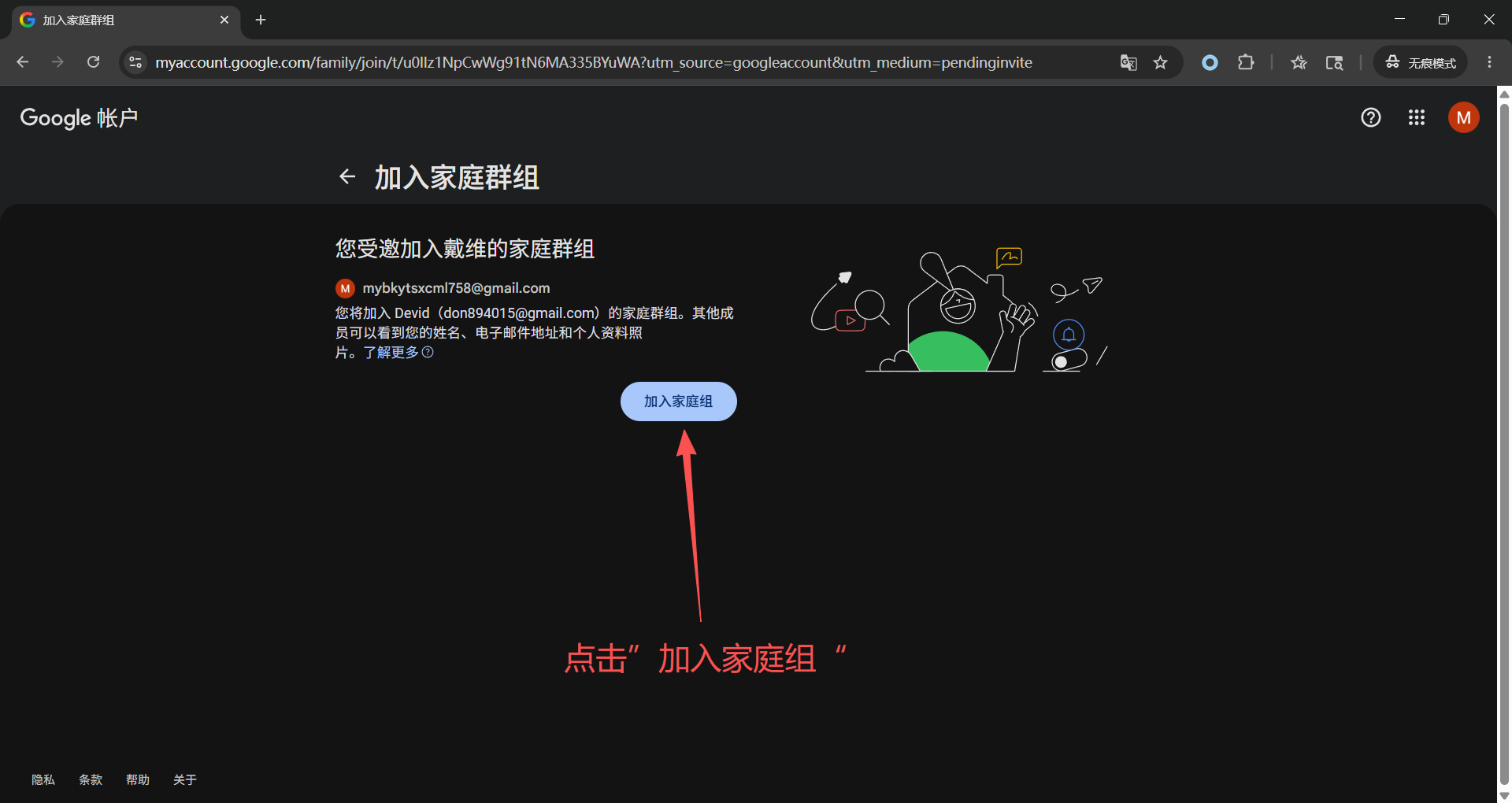 确认接受邀请
