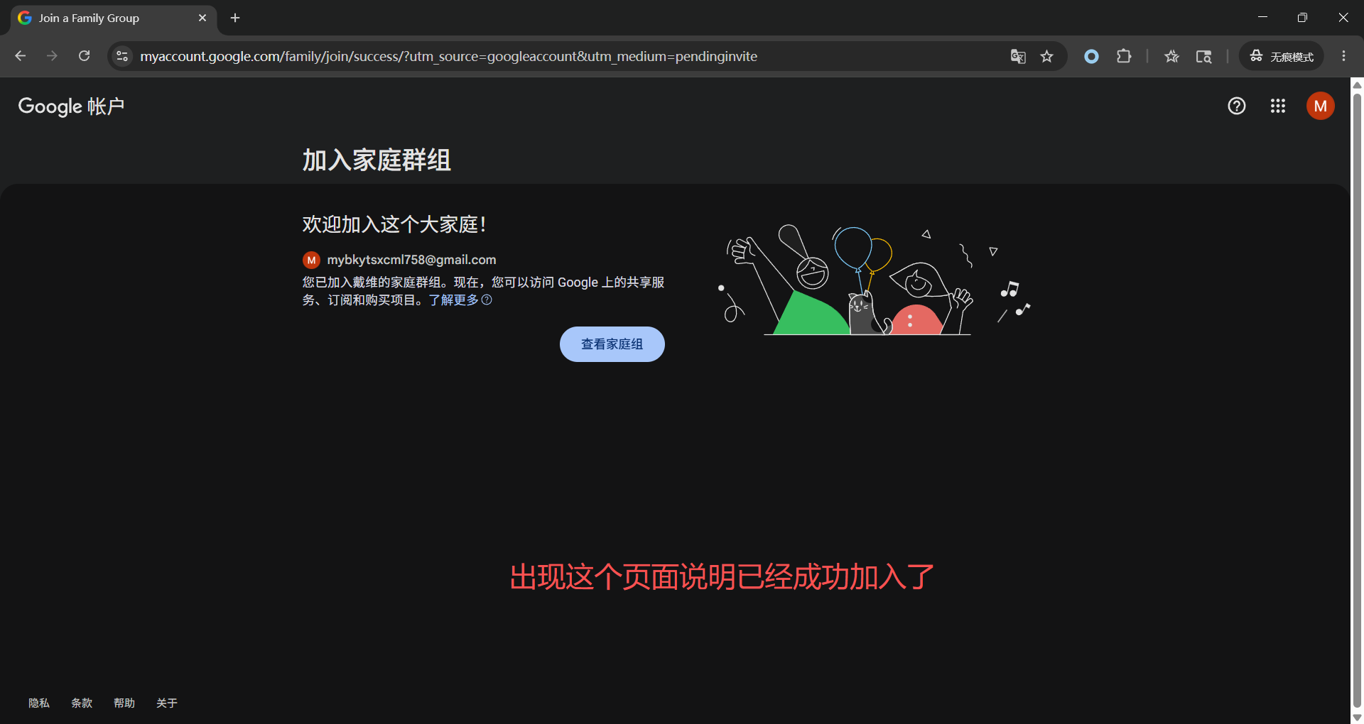 加入成功